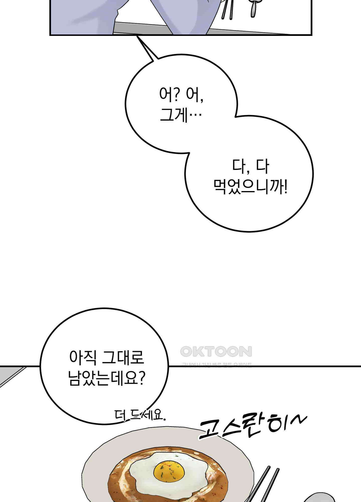 반했어요, 대리님 23화 7