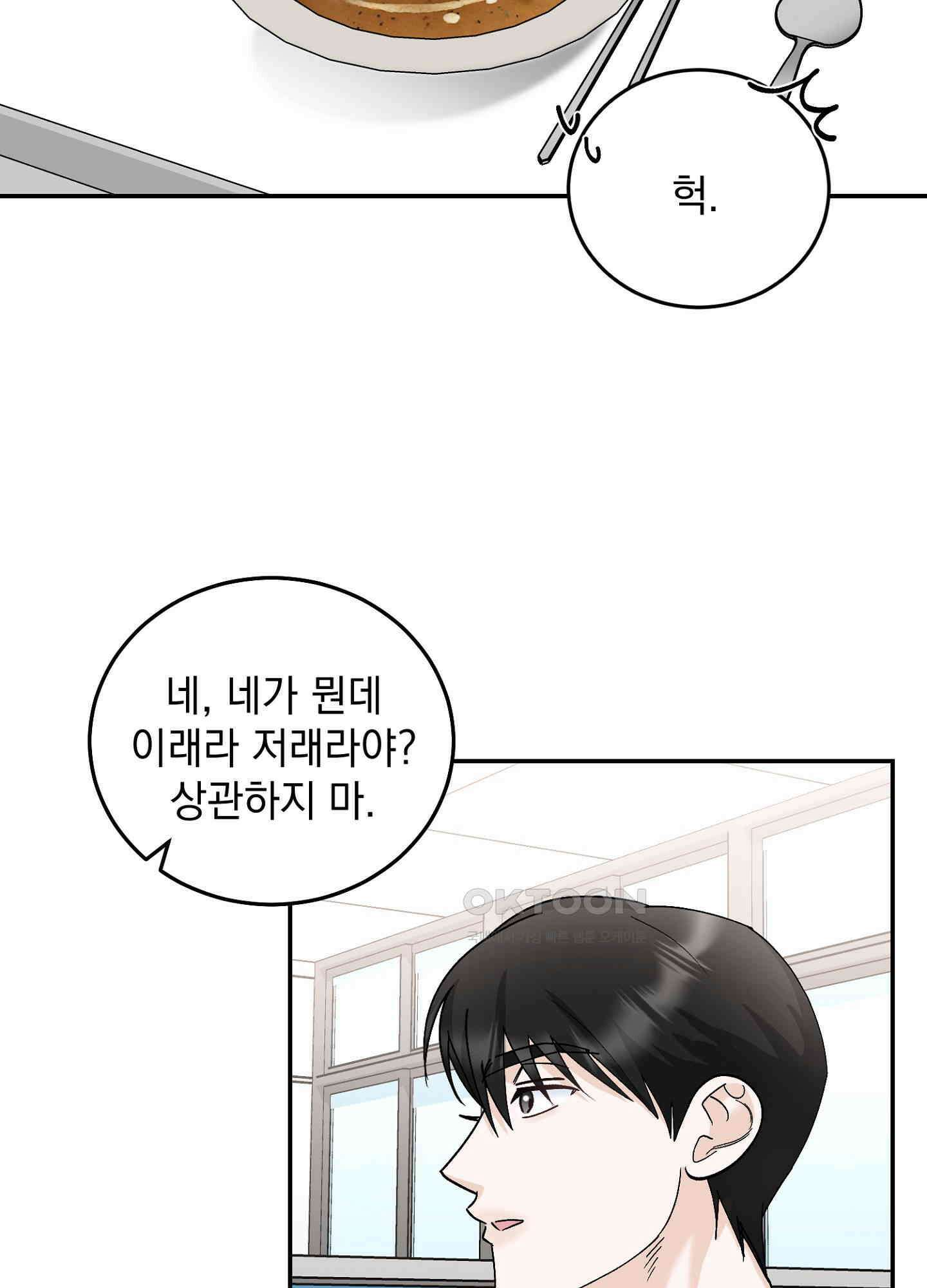 반했어요, 대리님 23화 8