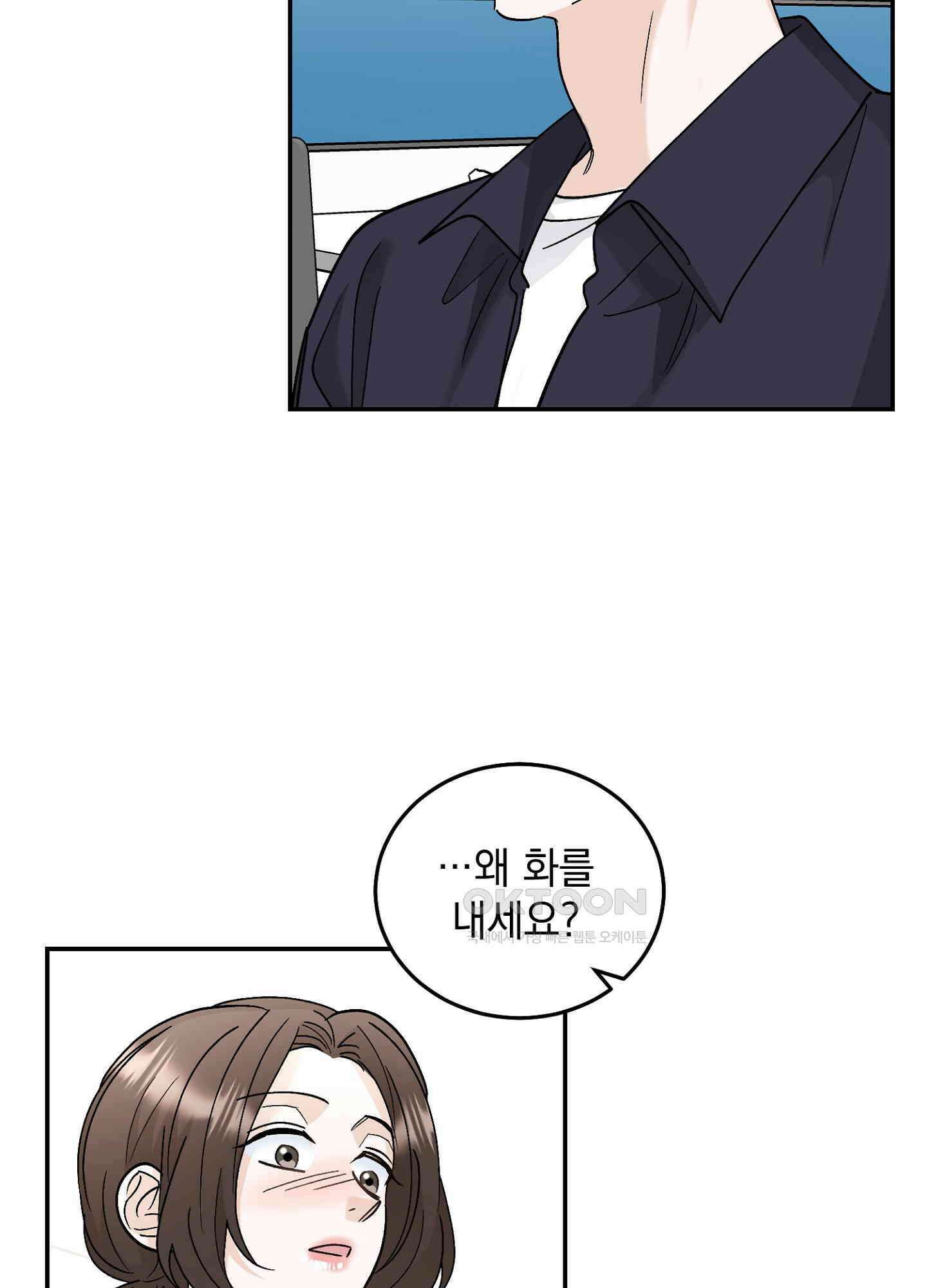 반했어요, 대리님 23화 9
