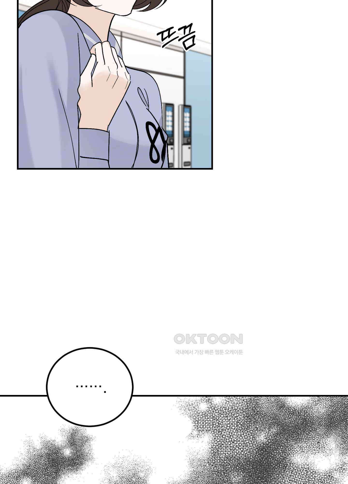 반했어요, 대리님 23화 10