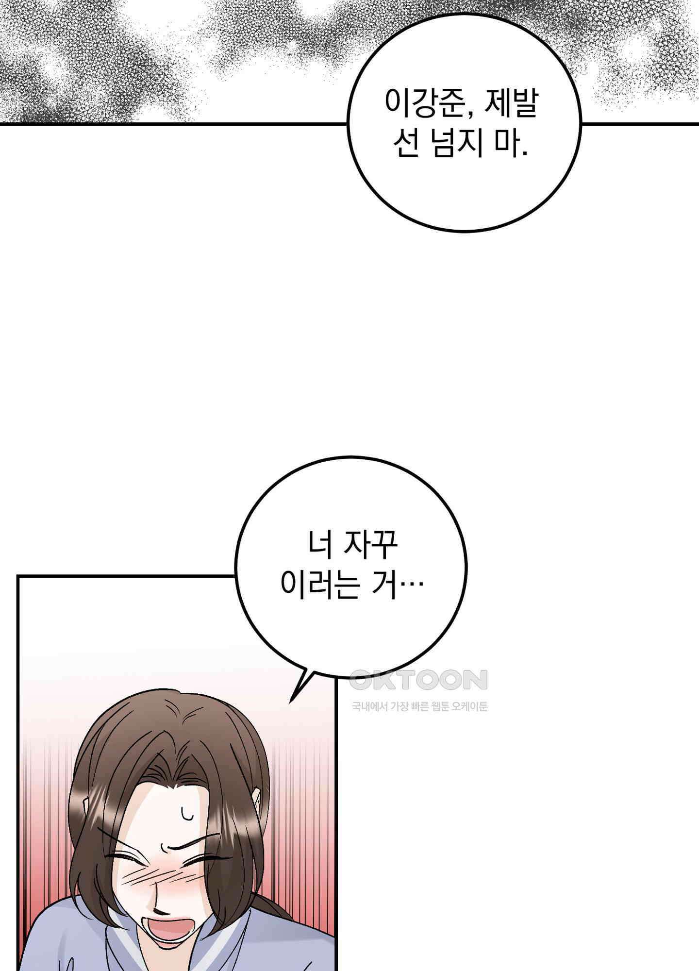 반했어요, 대리님 23화 11