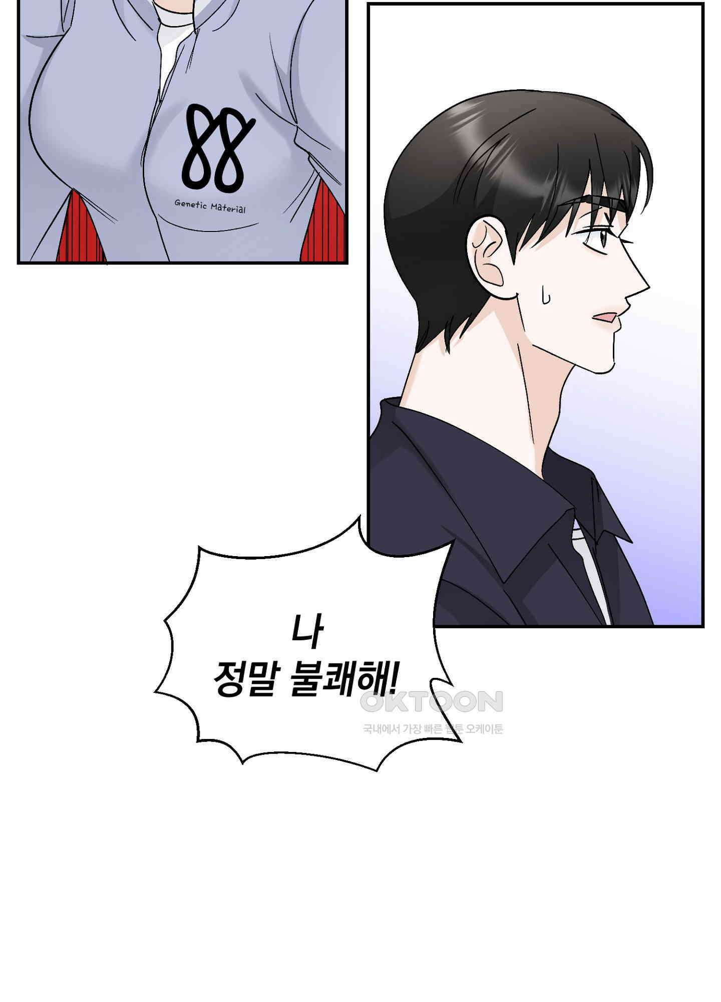 반했어요, 대리님 23화 12