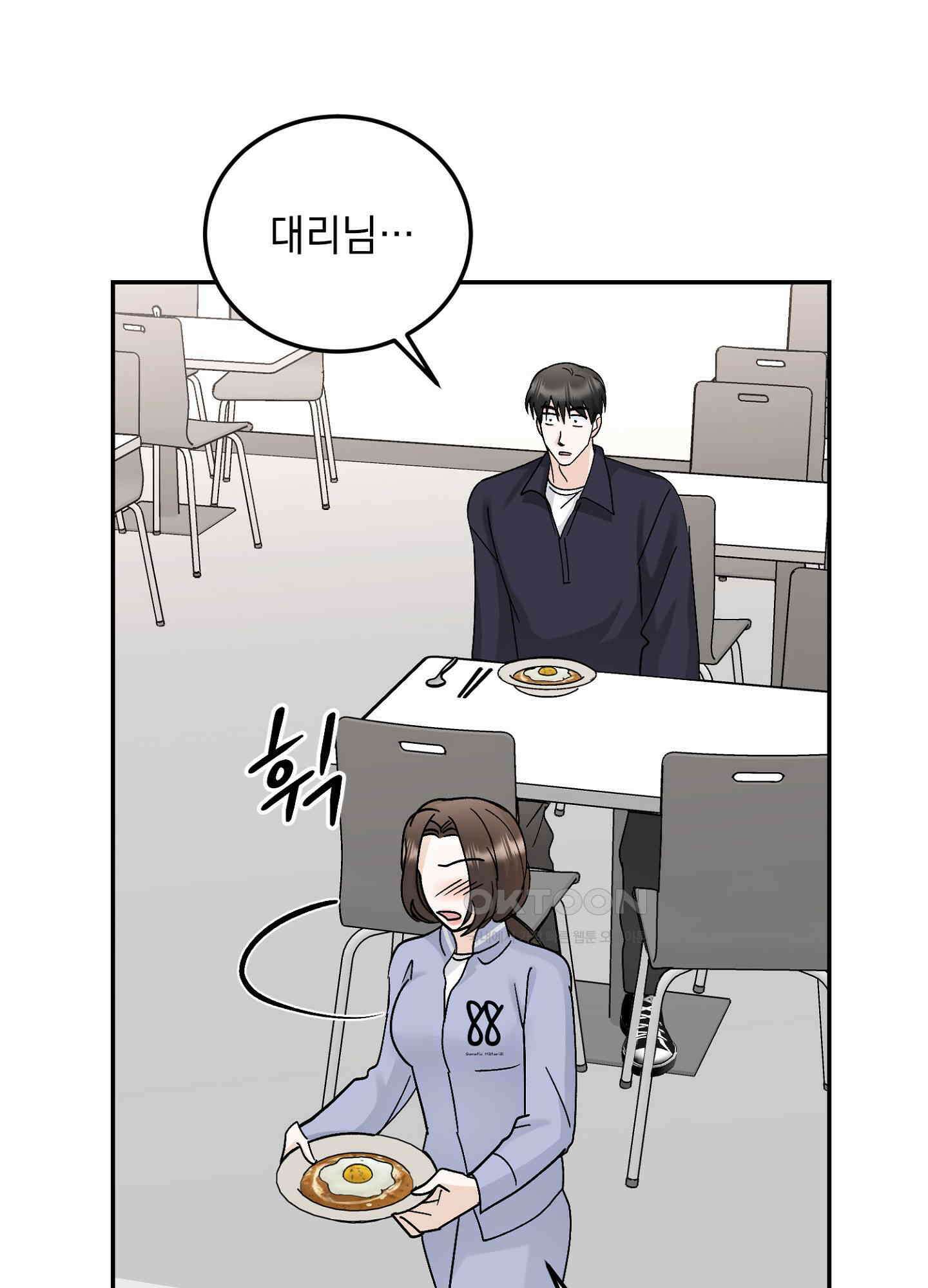 반했어요, 대리님 23화 13