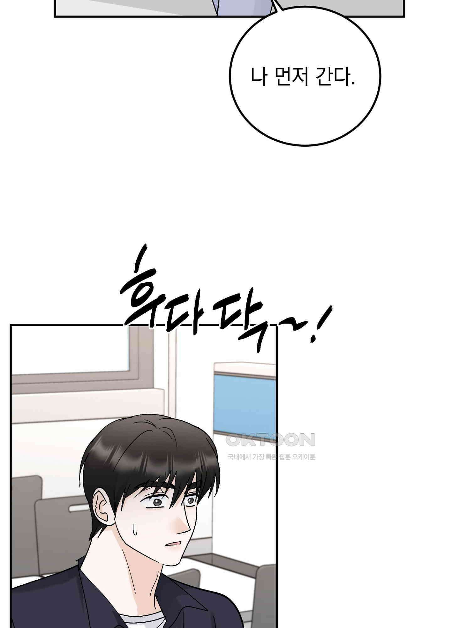 반했어요, 대리님 23화 14