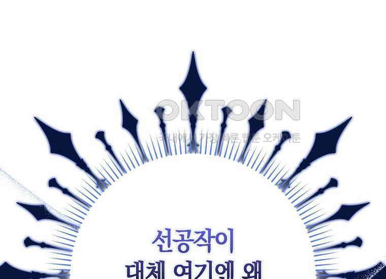 어쩌다 구원했지만, 책임은 안 집니다 22화 1