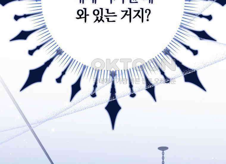 어쩌다 구원했지만, 책임은 안 집니다 22화 2