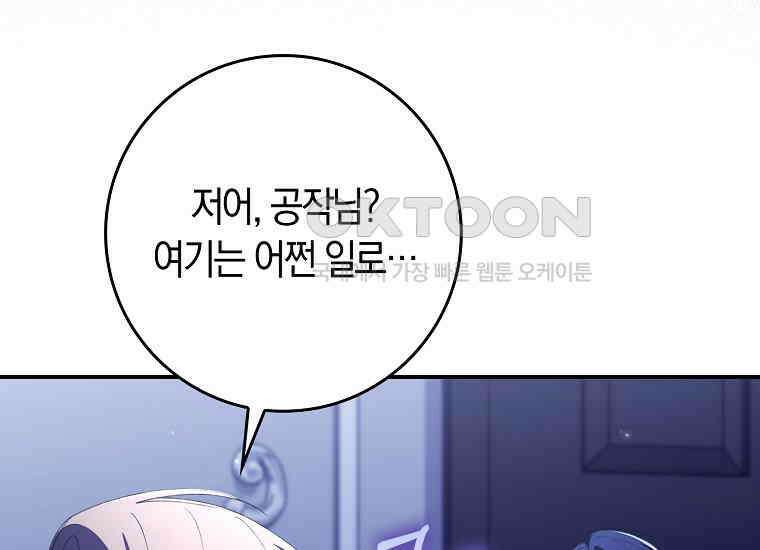 어쩌다 구원했지만, 책임은 안 집니다 22화 6