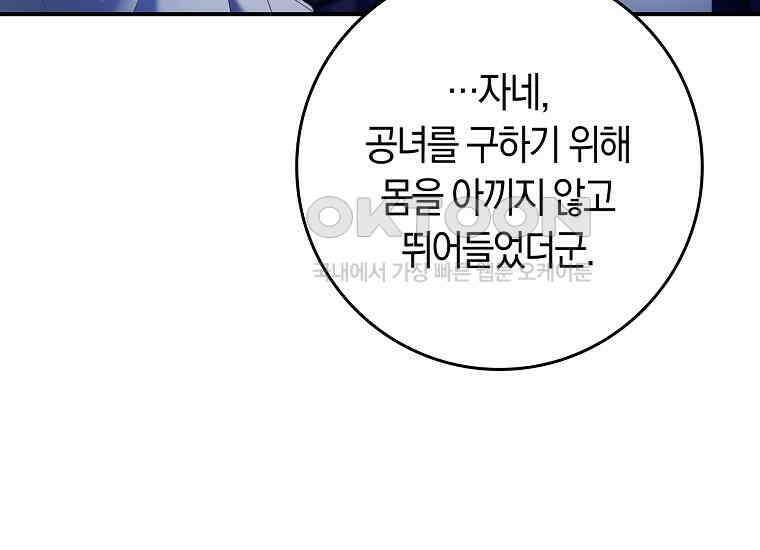 어쩌다 구원했지만, 책임은 안 집니다 22화 8