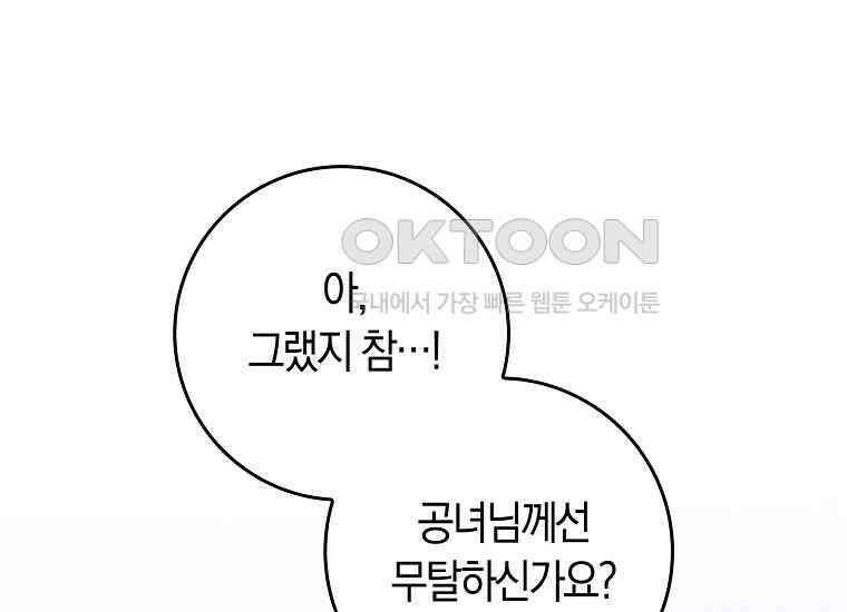 어쩌다 구원했지만, 책임은 안 집니다 22화 9