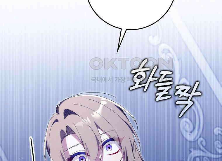 어쩌다 구원했지만, 책임은 안 집니다 22화 10