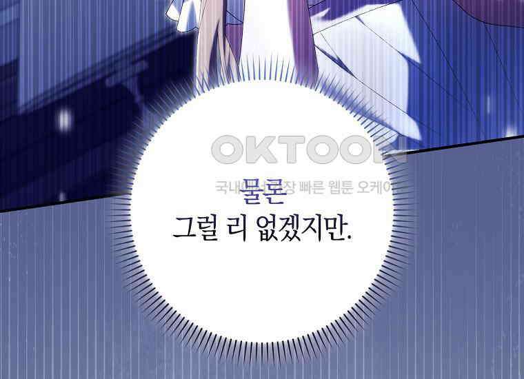 어쩌다 구원했지만, 책임은 안 집니다 22화 12