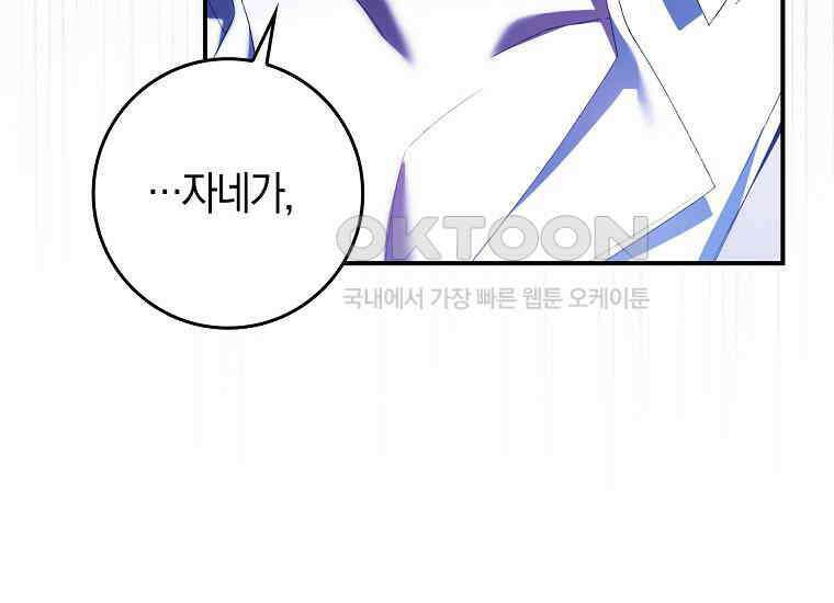 어쩌다 구원했지만, 책임은 안 집니다 22화 15