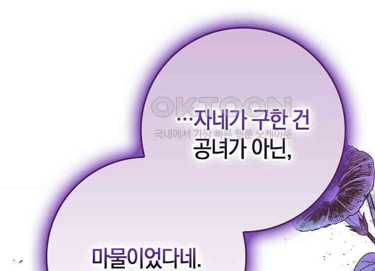 어쩌다 구원했지만, 책임은 안 집니다 22화 16