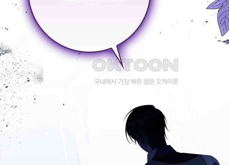 어쩌다 구원했지만, 책임은 안 집니다 22화 17