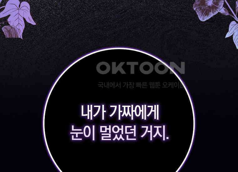 어쩌다 구원했지만, 책임은 안 집니다 22화 20