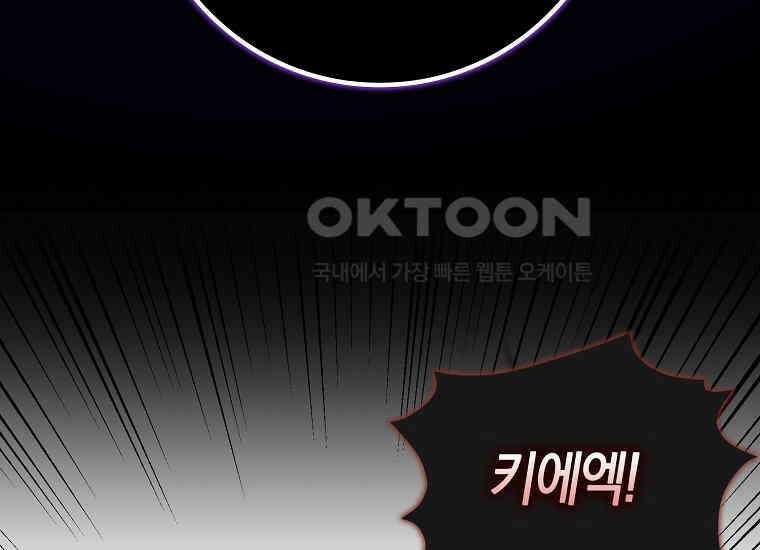 어쩌다 구원했지만, 책임은 안 집니다 22화 21