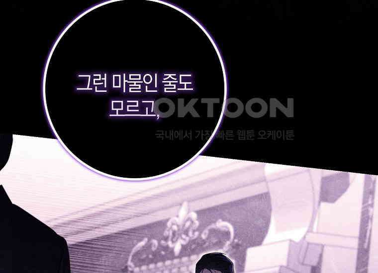 어쩌다 구원했지만, 책임은 안 집니다 22화 24