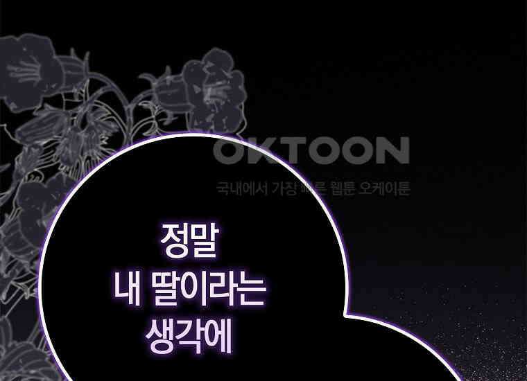어쩌다 구원했지만, 책임은 안 집니다 22화 26