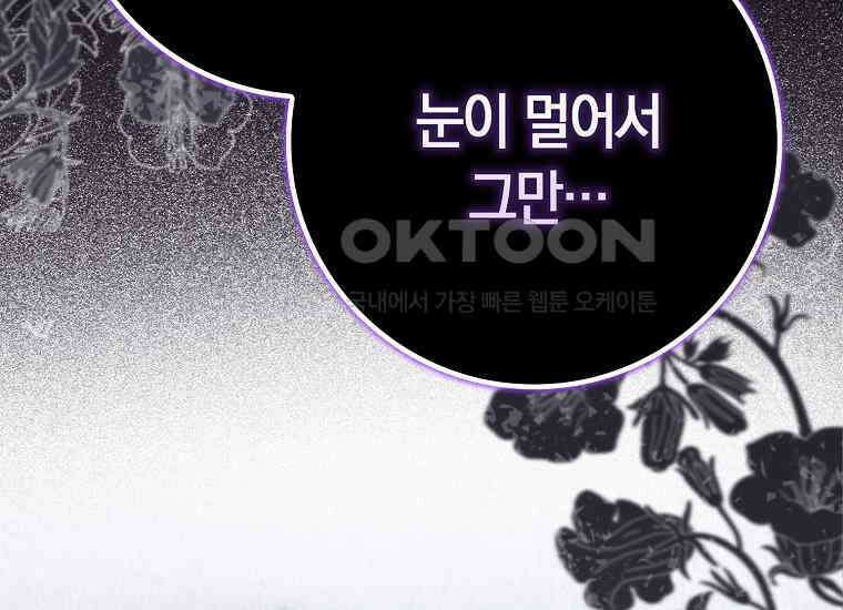어쩌다 구원했지만, 책임은 안 집니다 22화 27