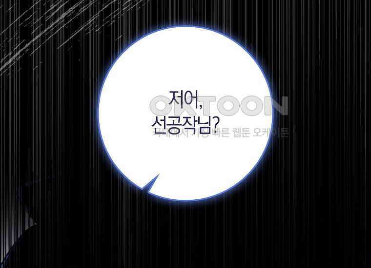 어쩌다 구원했지만, 책임은 안 집니다 22화 32