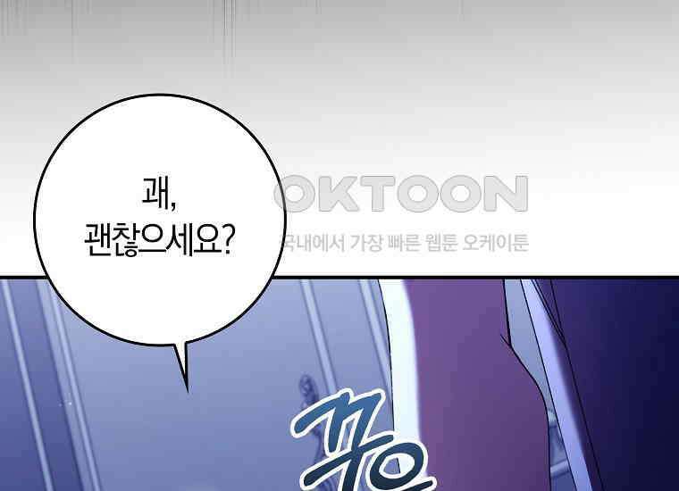 어쩌다 구원했지만, 책임은 안 집니다 22화 36