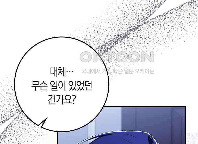 어쩌다 구원했지만, 책임은 안 집니다 22화 38