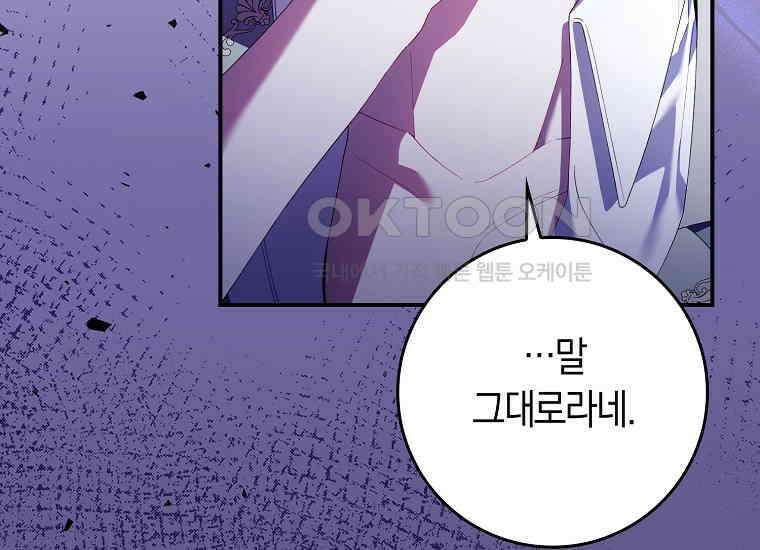 어쩌다 구원했지만, 책임은 안 집니다 22화 40