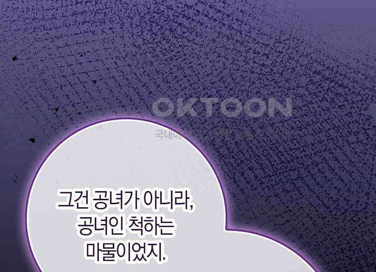 어쩌다 구원했지만, 책임은 안 집니다 22화 41