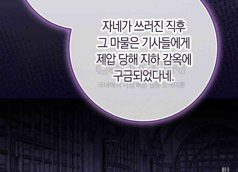 어쩌다 구원했지만, 책임은 안 집니다 22화 42