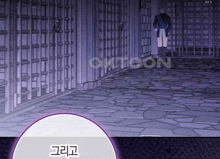 어쩌다 구원했지만, 책임은 안 집니다 22화 43