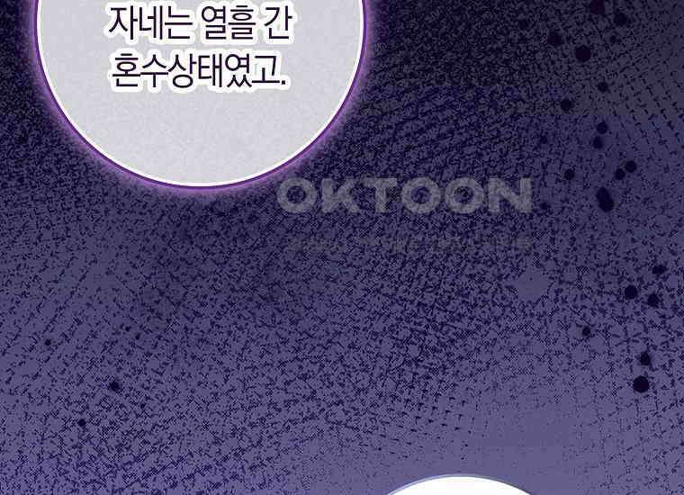 어쩌다 구원했지만, 책임은 안 집니다 22화 44