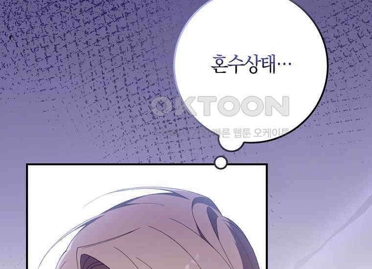 어쩌다 구원했지만, 책임은 안 집니다 22화 45