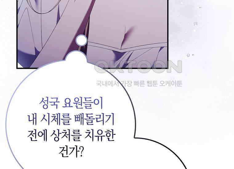 어쩌다 구원했지만, 책임은 안 집니다 22화 47