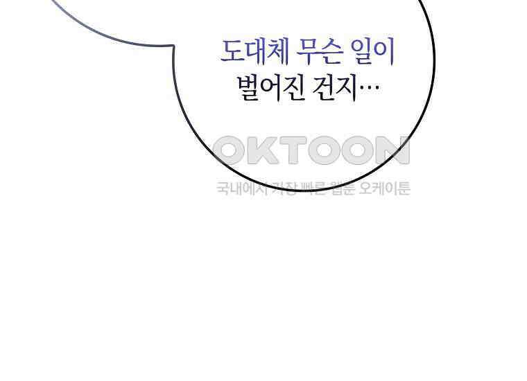 어쩌다 구원했지만, 책임은 안 집니다 22화 48