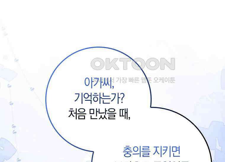 어쩌다 구원했지만, 책임은 안 집니다 22화 49