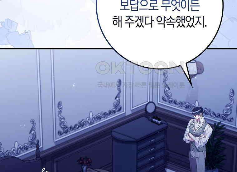 어쩌다 구원했지만, 책임은 안 집니다 22화 50