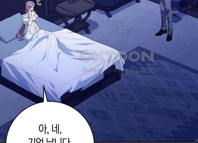 어쩌다 구원했지만, 책임은 안 집니다 22화 51