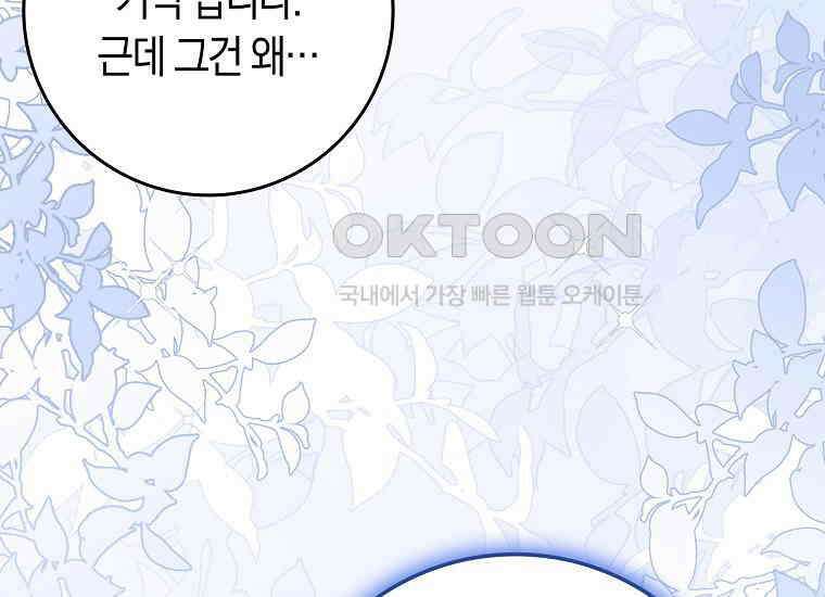 어쩌다 구원했지만, 책임은 안 집니다 22화 52