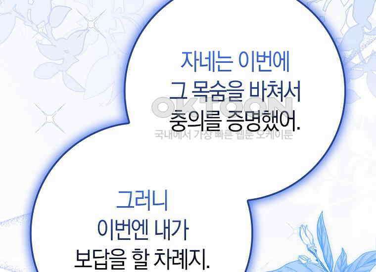 어쩌다 구원했지만, 책임은 안 집니다 22화 53