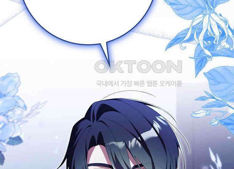 어쩌다 구원했지만, 책임은 안 집니다 22화 54