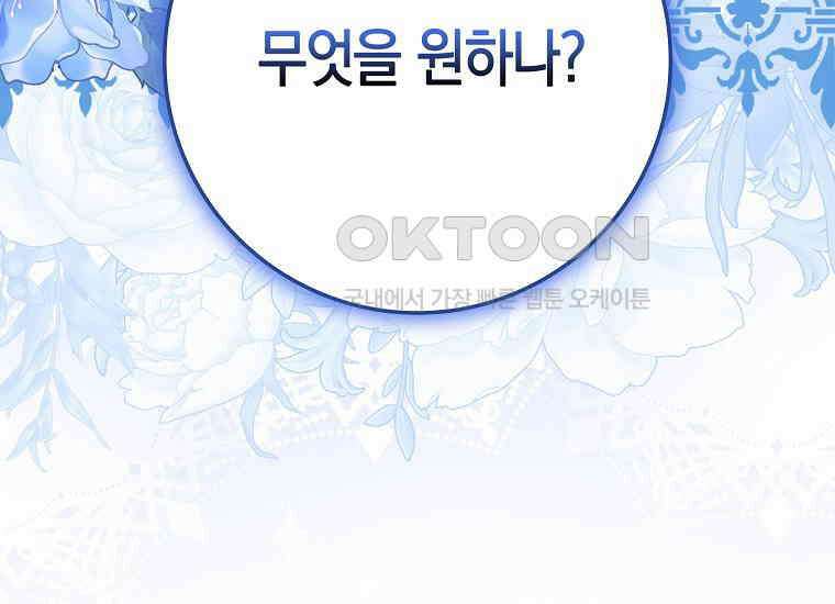 어쩌다 구원했지만, 책임은 안 집니다 22화 57