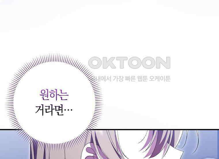 어쩌다 구원했지만, 책임은 안 집니다 22화 58