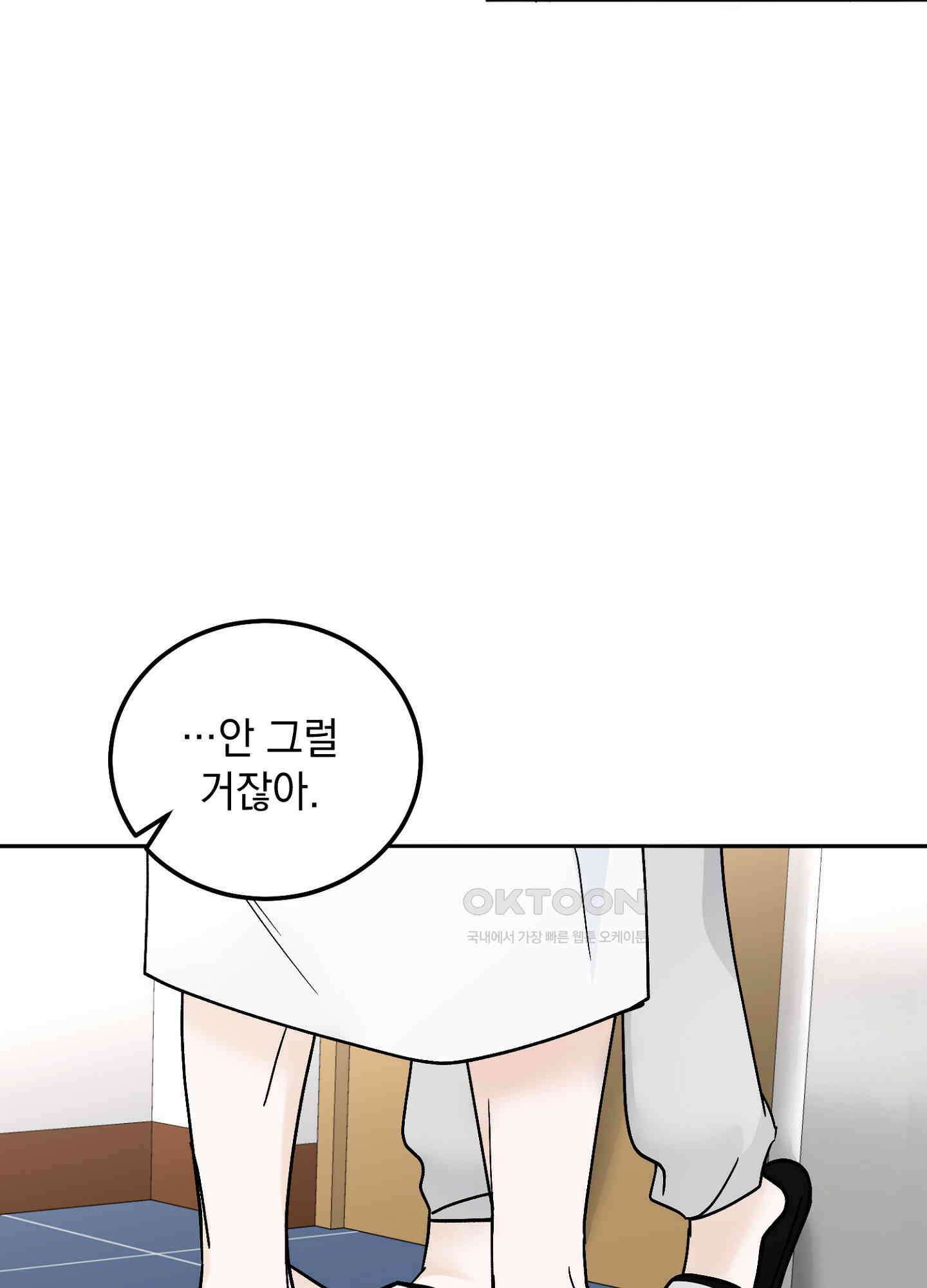 반했어요, 대리님 34화<시즌1 최종화> 5