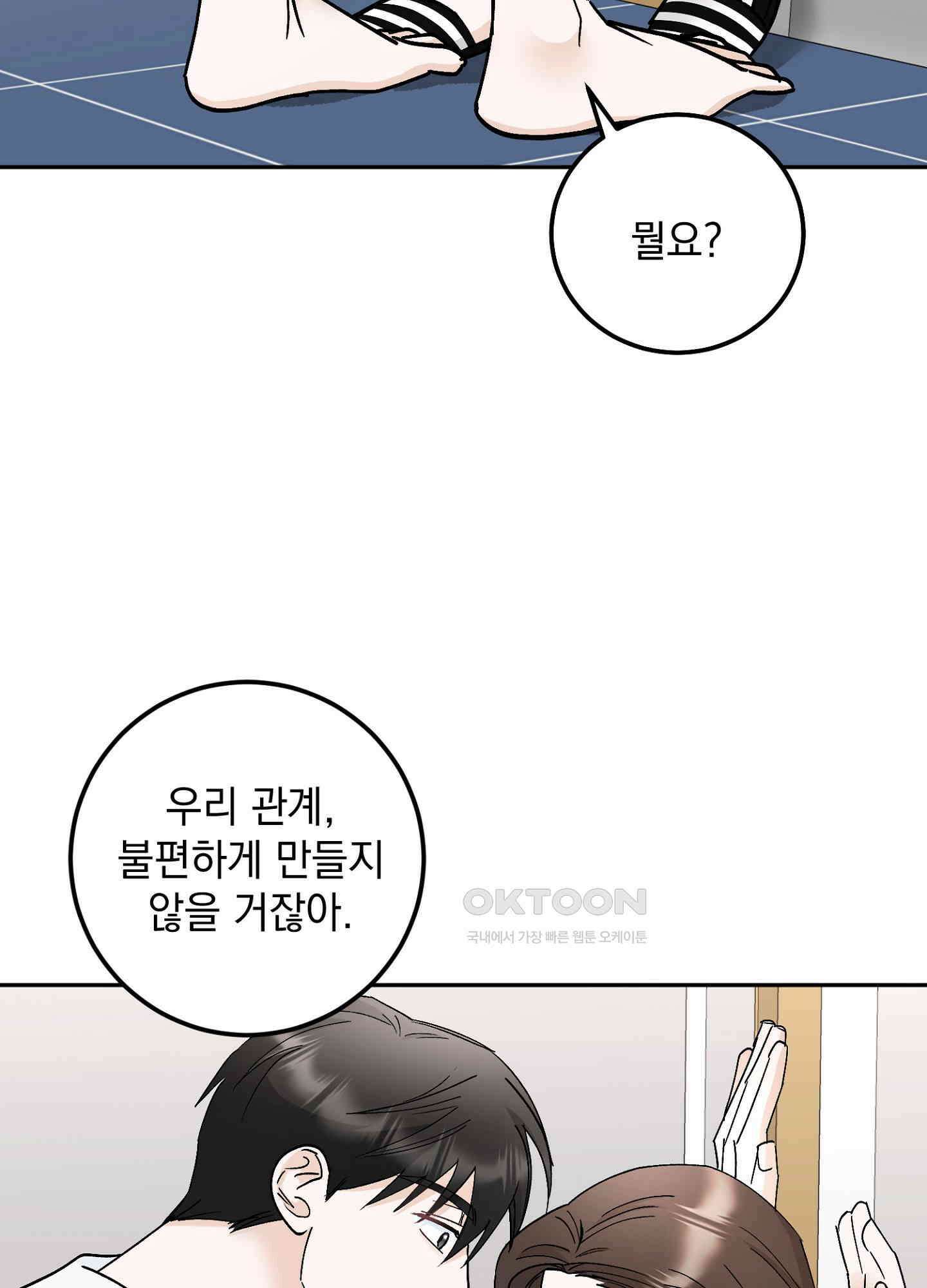 반했어요, 대리님 34화<시즌1 최종화> 6