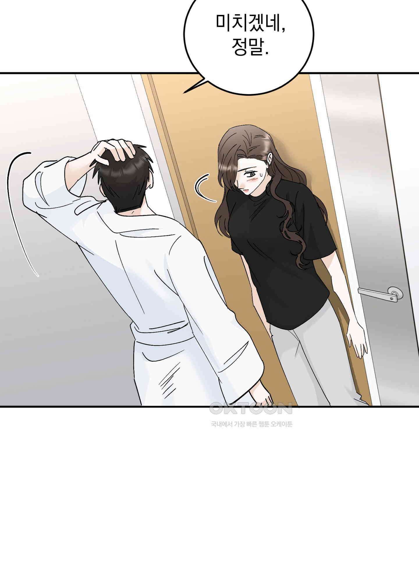 반했어요, 대리님 34화<시즌1 최종화> 12
