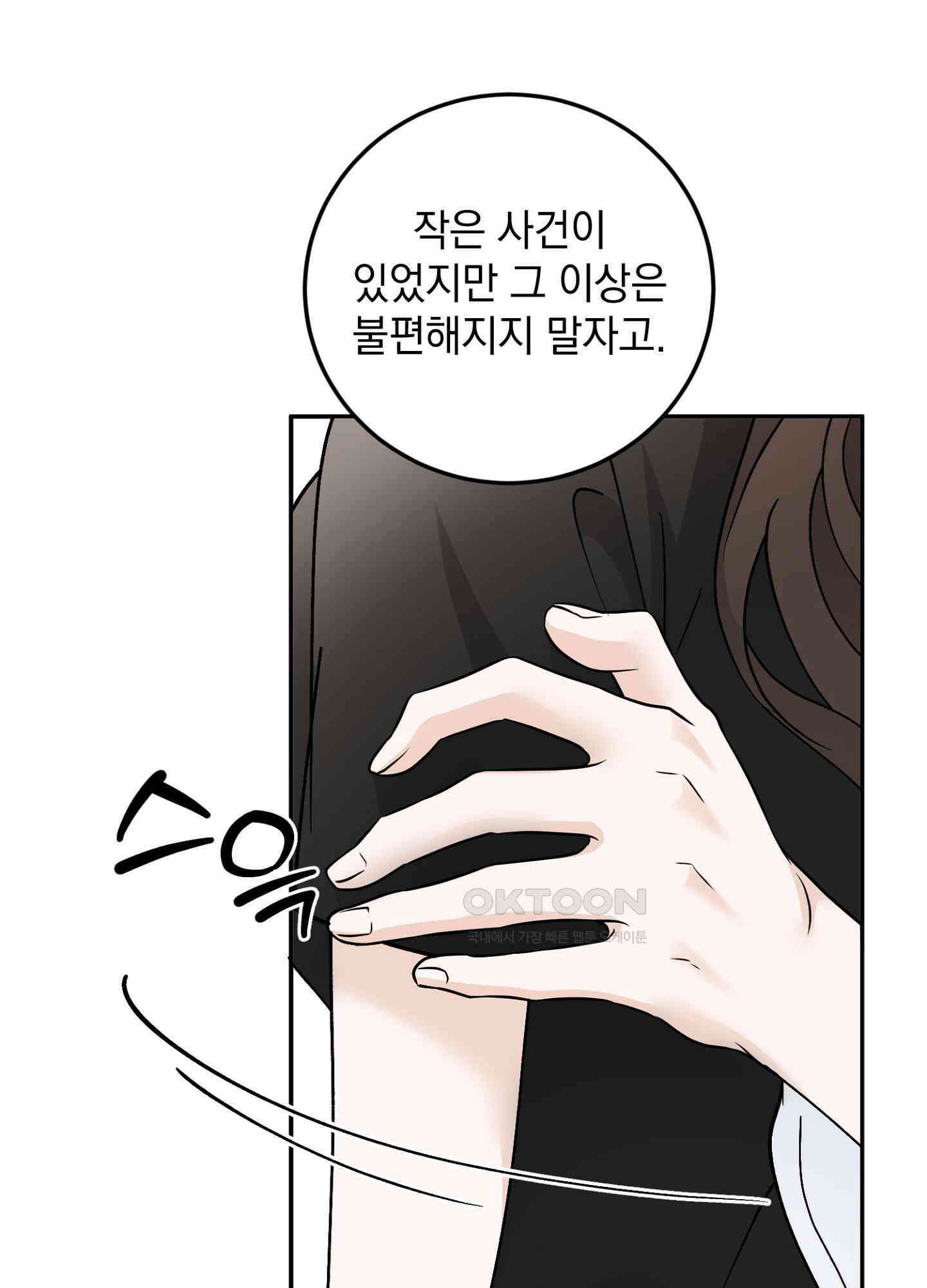 반했어요, 대리님 34화<시즌1 최종화> 14
