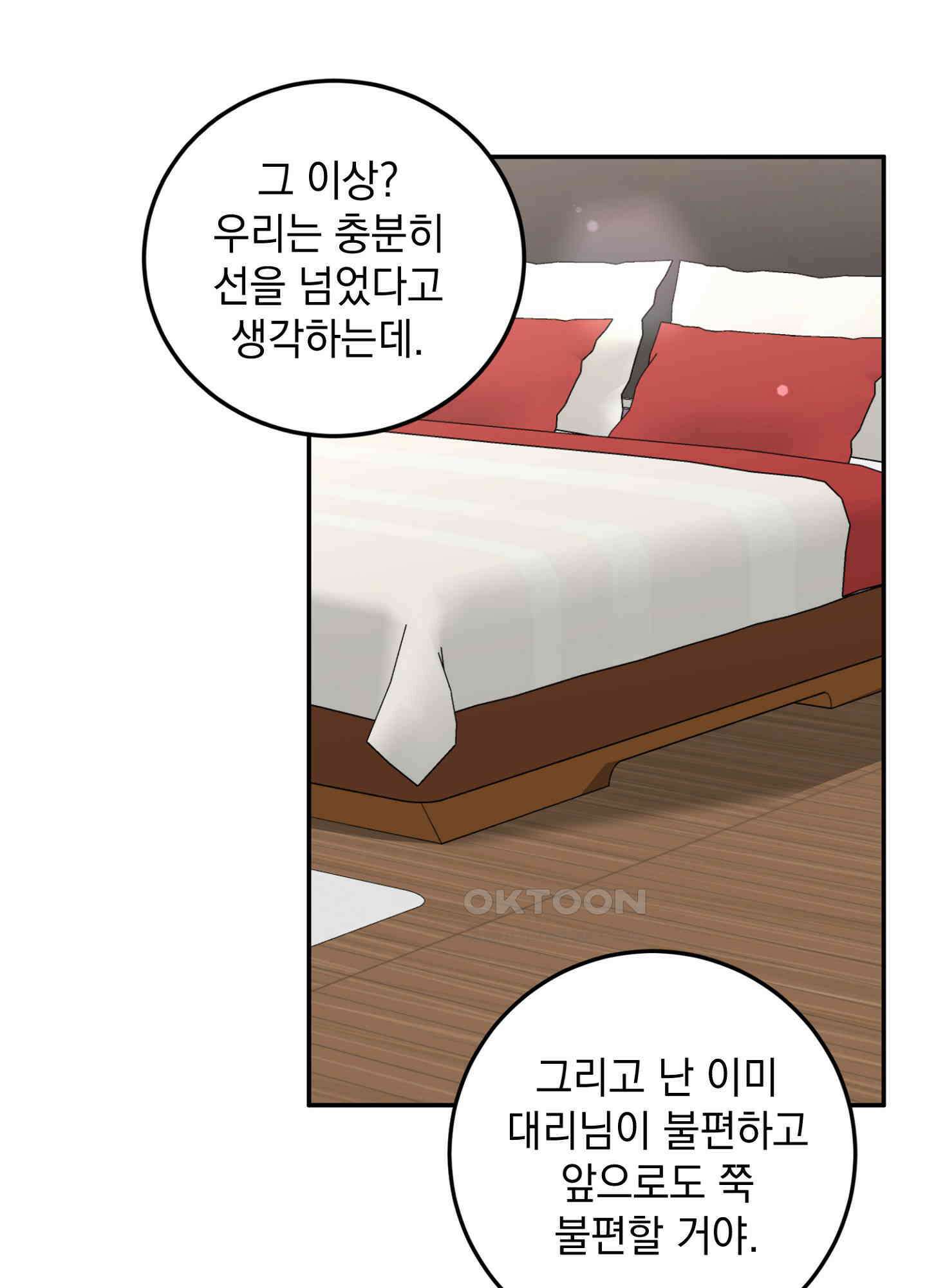 반했어요, 대리님 34화<시즌1 최종화> 17