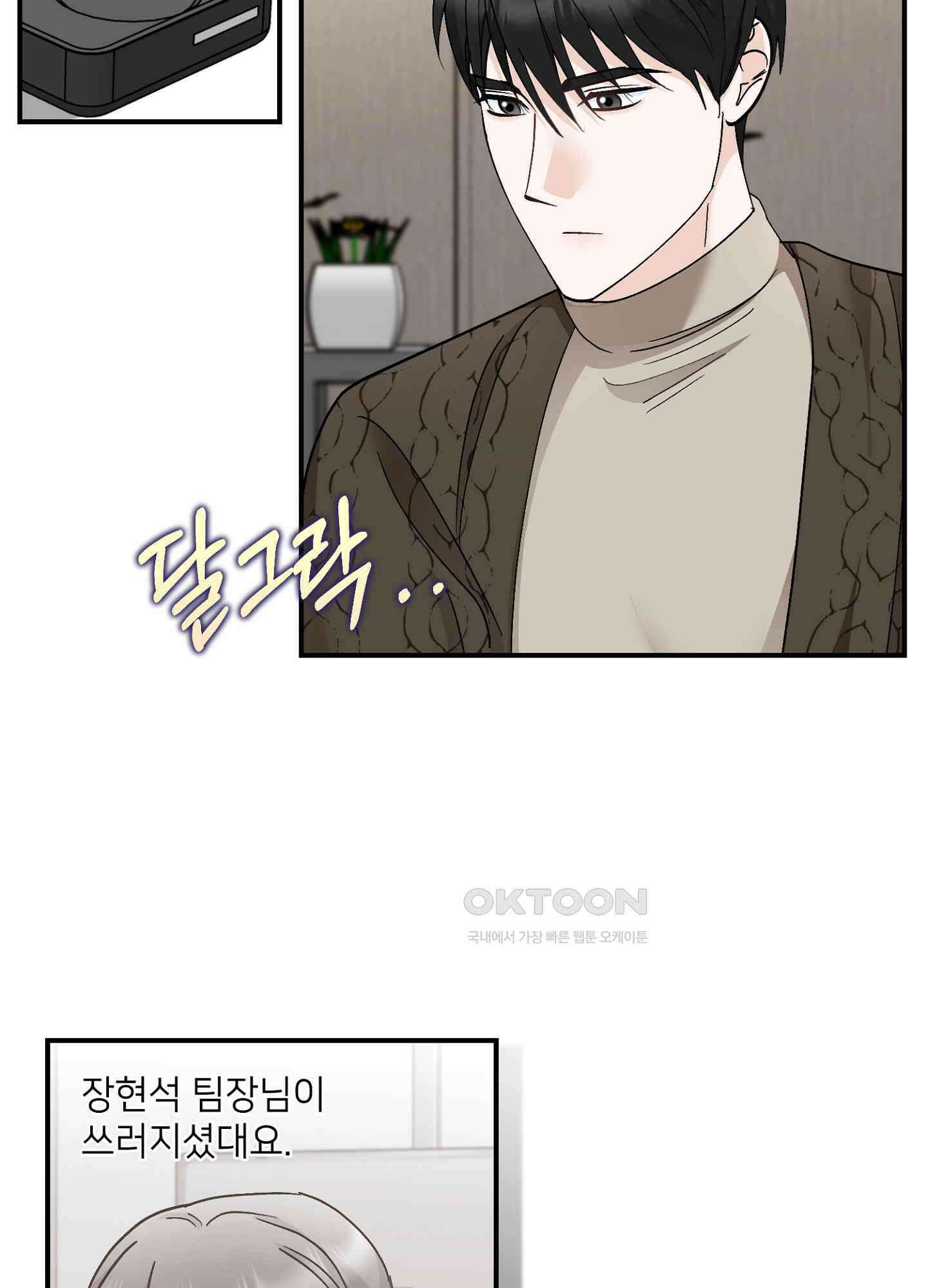 반했어요, 대리님 41화 4