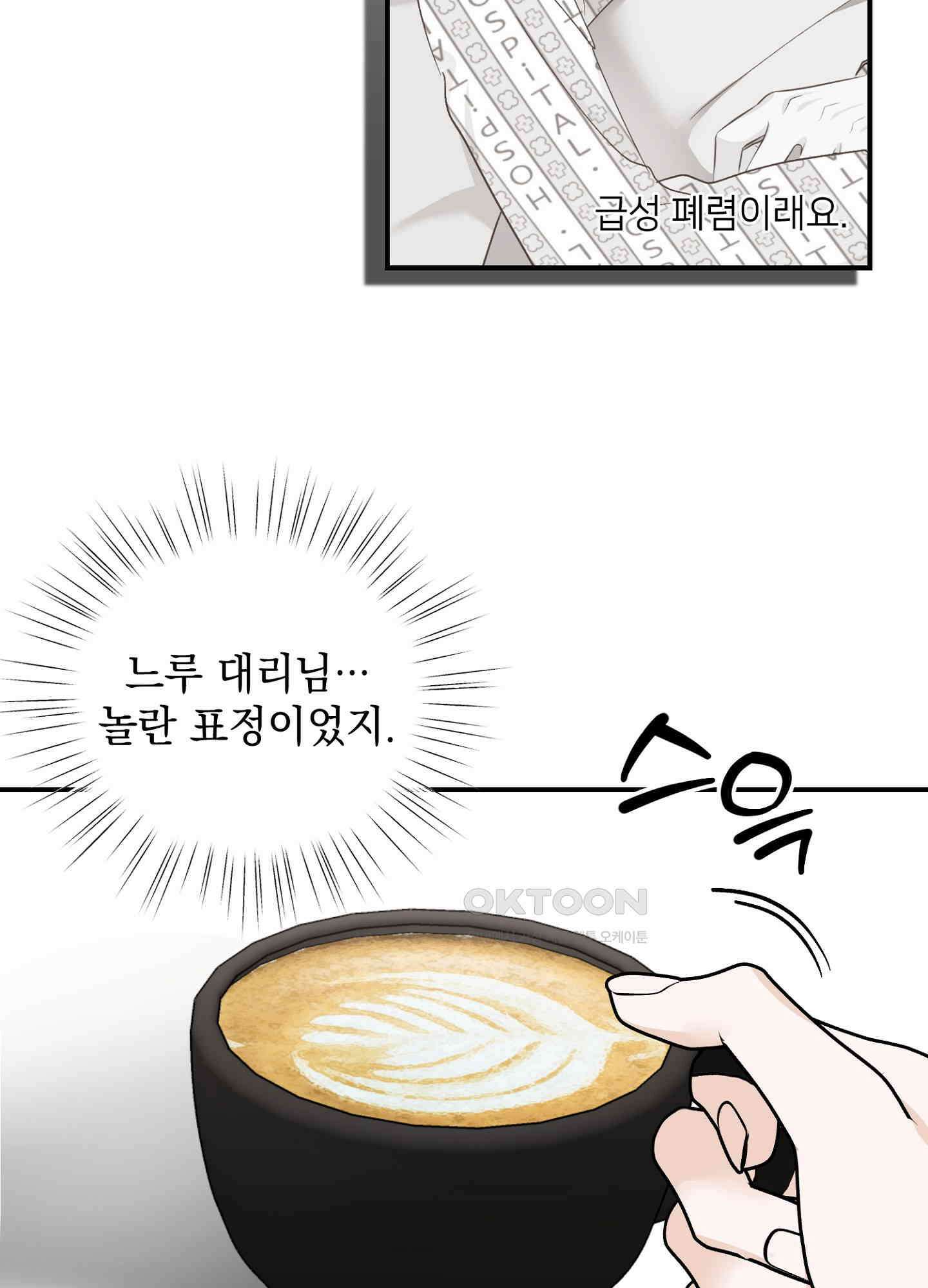 반했어요, 대리님 41화 6