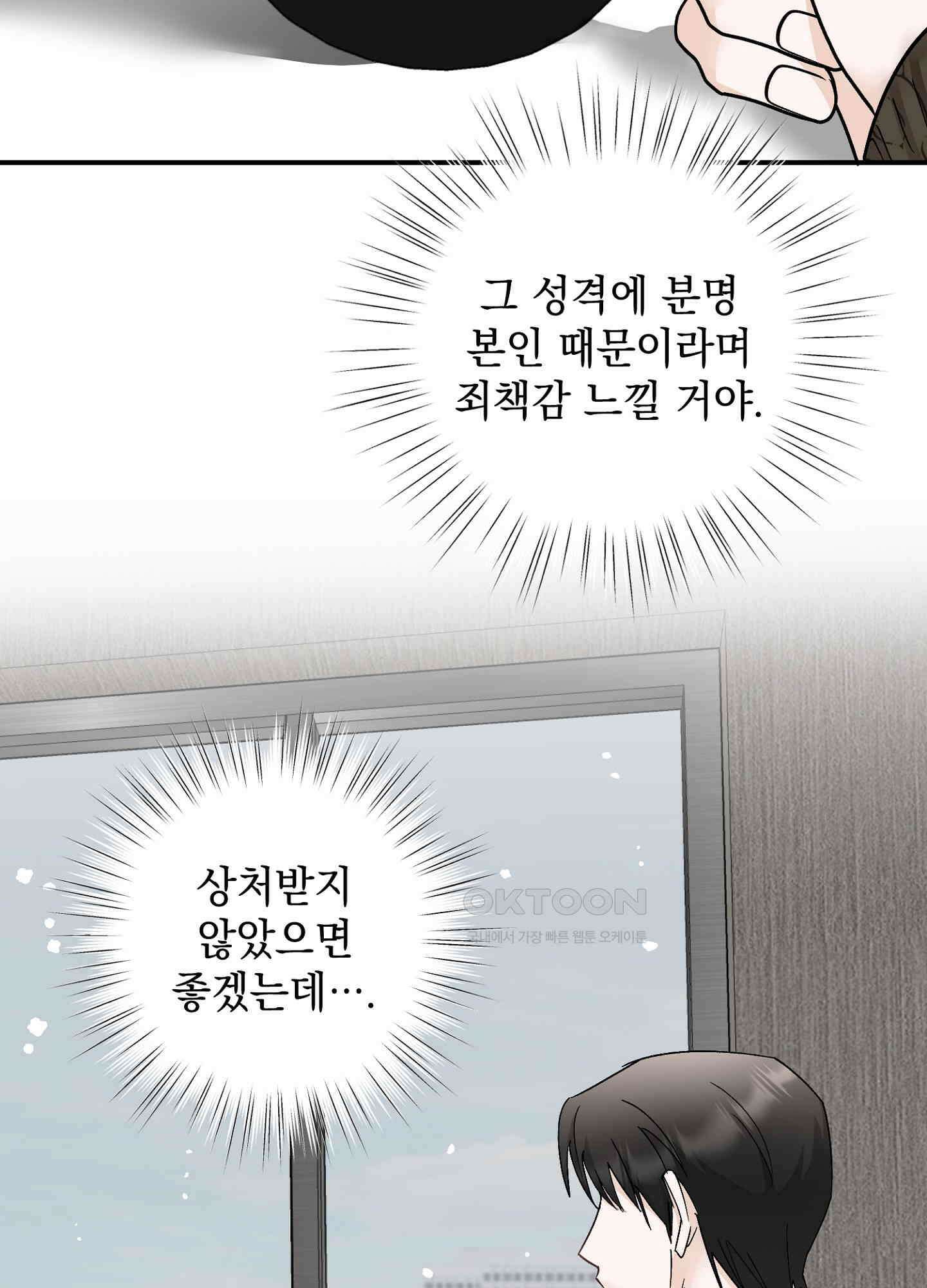 반했어요, 대리님 41화 7
